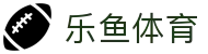 乐鱼·(leyu)体育中国官方网站-LEYUSPORTS
